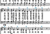 [찬송가 536장] 죄짐에 눌린 사람은 #가사/악보/NWC/MP3 다운로드
