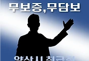 썸네일-양산시 4천만원 무보증, 무담보 지원 대출 자격조건, 한도확인, 신청방법