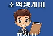 썸네일-포항시 소액생계비대출 신청방법