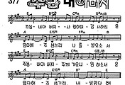 [CCM] 주님 내 아버지 #악보,가사,MP3 다운로드