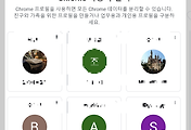 크롬 프로필 추가 및 사용자 선택 방법