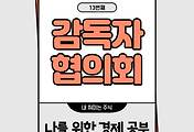 썸네일-금융의 세계화와 규제의 미래, 감독자협의회
