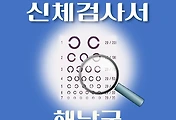 썸네일-해남군 운전면허 적성검사 신체검사 병원 안내