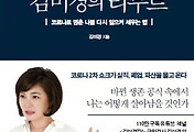 썸네일-코로나 시대, 이것을 가져야 합니다! [생존 전략이 필요하다면, 김미경의 리부트!]