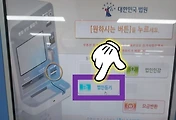 썸네일-법인등기부등본 발급방법, 무인발급기 설치 장소