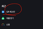 QR체크인 및 백신접종 증명서 토스 toss로 이용하는 방법