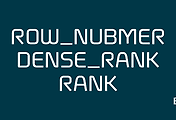 SQL 문법 | 순위 함수 | RANK, DENSE_RANK, ROW_NUMBER