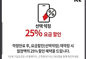 자녀 핸드폰 약정 만료 시 재약정 방법 (kt 선택약정)
