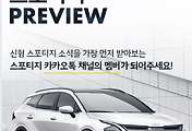 신형 스포티지 기아 카카오맵 경품 이벤트 Kia X Kakaomap