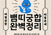 뱀띠 궁합 완벽 정리 | 뱀띠와 잘맞는 띠 vs 안맞는 띠 썸네일