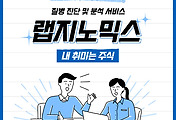 썸네일-질병 진단 및 분석 서비스, 랩지노믹스 주가 전망