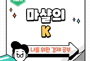 썸네일-경제에서 돈의 흐름을 이해하는 핵심 지표, 마샬의 K란?