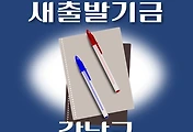 썸네일-강남구 새출발기금 신청방법 안내
