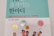 썸네일-자녀 교육 책 추천!! '아이의 마음을 움직이는 한마디'