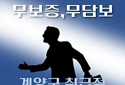 썸네일-계양구 무보증, 무담보 대출 4천만원 자격조건, 한도확인, 신청방법