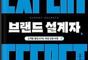 썸네일-성공하려면 개선안보다는 새로운 기회를 만들어라!
