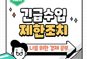 썸네일-긴급수입제한조치, 세이프가드란 무엇일까?