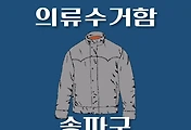 썸네일-SW-SP-CLOTHES-LST