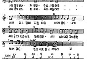 [CCM] 나의 눈을 들어 주 경배(주님 사랑해요) #악보,가사,MP3 다운로드