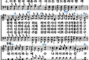 [찬송가 86장] 내가 늘 의지하는 예수 #가사/악보/NWC/MP3 다운로드