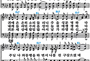 [찬송가 442장] 저 장미꽃 위에 이슬 #가사/악보/NWC/MP3 다운로드