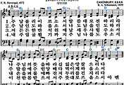 [찬송가 329장] 주 날 불러 이르소서 #가사/악보/NWC/MP3 다운로드
