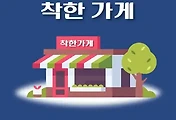 썸네일-일산서구 착한 가격업소 13곳 가게 안내 : 주메뉴, 연락처, 위치