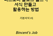티스토리 블로그 글쓰기 서식 만들고 활용하는 방법 (기본서식1)