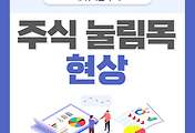 썸네일-주식 눌림목 현상의 원인과 그 특징