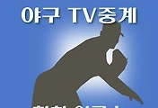 썸네일-한화 이글스 2024년 8월 경기 중계방송 일정 알아보기