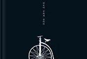 썸네일-학생들을 위한 인생의 14가지 법칙! (Charles J. Sykes 그리고 빌 게이츠)