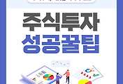 썸네일-주식을 시작하고 싶다면 꼭 알아야 할 기본기