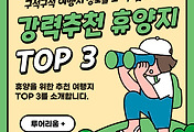 썸네일-진정한 휴식을 위한 휴양지 best 3