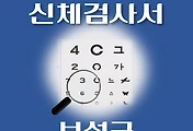 썸네일-보성군 운전면허 적성검사 신체검사 병원 안내