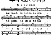 [CCM] 주의 인자하심을 주의 성실하심을 #악보,가사,MP3 다운로드
