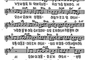 [CCM] 오소서 진리의 성령님(부흥2000) #악보,가사,MP3 다운로드