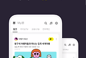 카카오 뷰 View 서비스 출시 및 주제 선택 후 My뷰 채널 관리하기