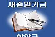 썸네일-함안군 새출발기금 신청방법 안내