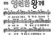 [CCM] 이 눈에 보이지 않는(영원한 왕께) #악보,가사,MP3 다운로드
