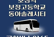 썸네일-8165번 공항버스 보정역.보정고등학교.동아솔레시티 정류장 김포공항 리무진 배차시간표, 위치, 이용요금 안내