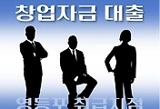 썸네일-영등포구 7천만원 창업자금 지원 대출 자격조건, 한도확인, 신청방법