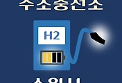 썸네일-수원 수소충전소 2곳 위치 어디에 있나, 지역별 시설운영 장소