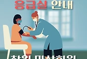 썸네일-마산회원구 응급실, 2개 병원 안내
