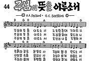 [CCM] 주님의 뜻을 이루소서 #악보,가사,MP3 다운로드