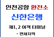 썸네일-sh-currency-exchange