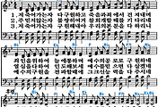 [찬송가 498장] 저 죽어가는 자 다 구원하고 #가사/악보/NWC/MP3 다운로드