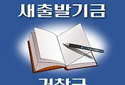 썸네일-거창군 새출발기금 신청방법 안내