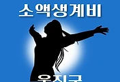 썸네일-울진군 소액생계비대출 신청방법 안내