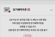 kt 장기혜택 데이터 쿠폰 선물하는 방법 (5G 및 LTE & 3G 데이터)