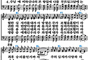 [찬송가 150장] 갈보리 산 위에 #가사/악보/NWC/MP3 다운로드